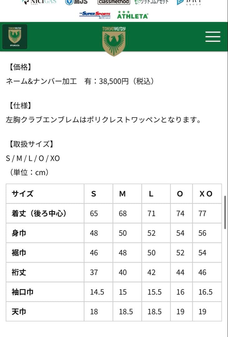 【新品・未使用】東京ヴェルディ2025 オーセンティック 森田晃樹