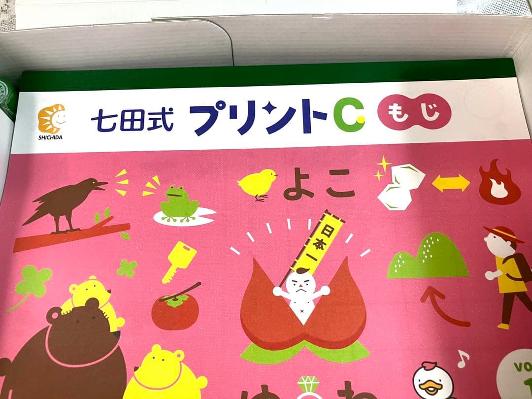【未記入】七田式 プリントC フルセット　しちだ式