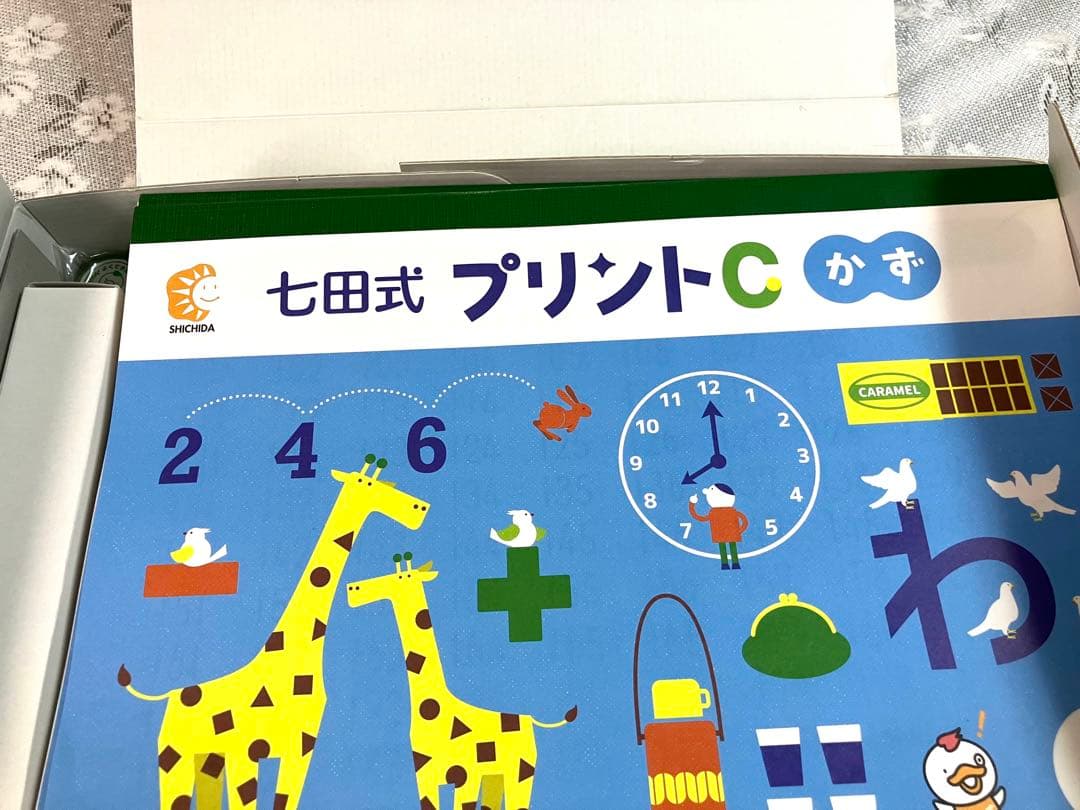 【未記入】七田式 プリントC フルセット　しちだ式