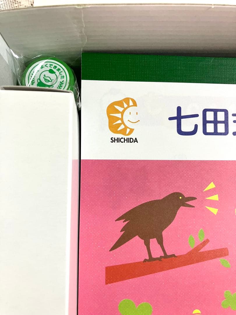 【未記入】七田式 プリントC フルセット　しちだ式