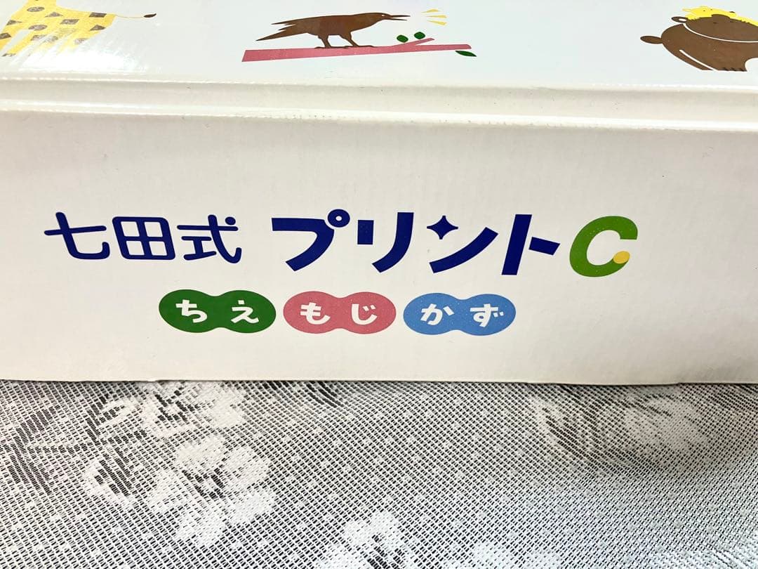【未記入】七田式 プリントC フルセット　しちだ式