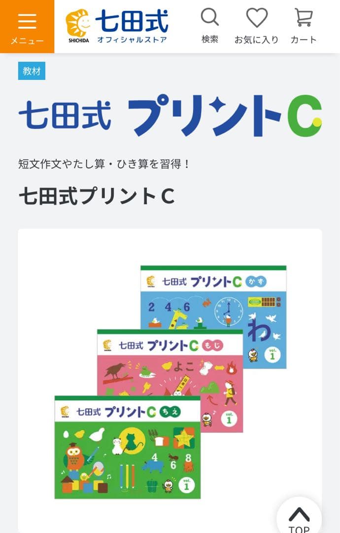 【未記入】七田式 プリントC フルセット　しちだ式