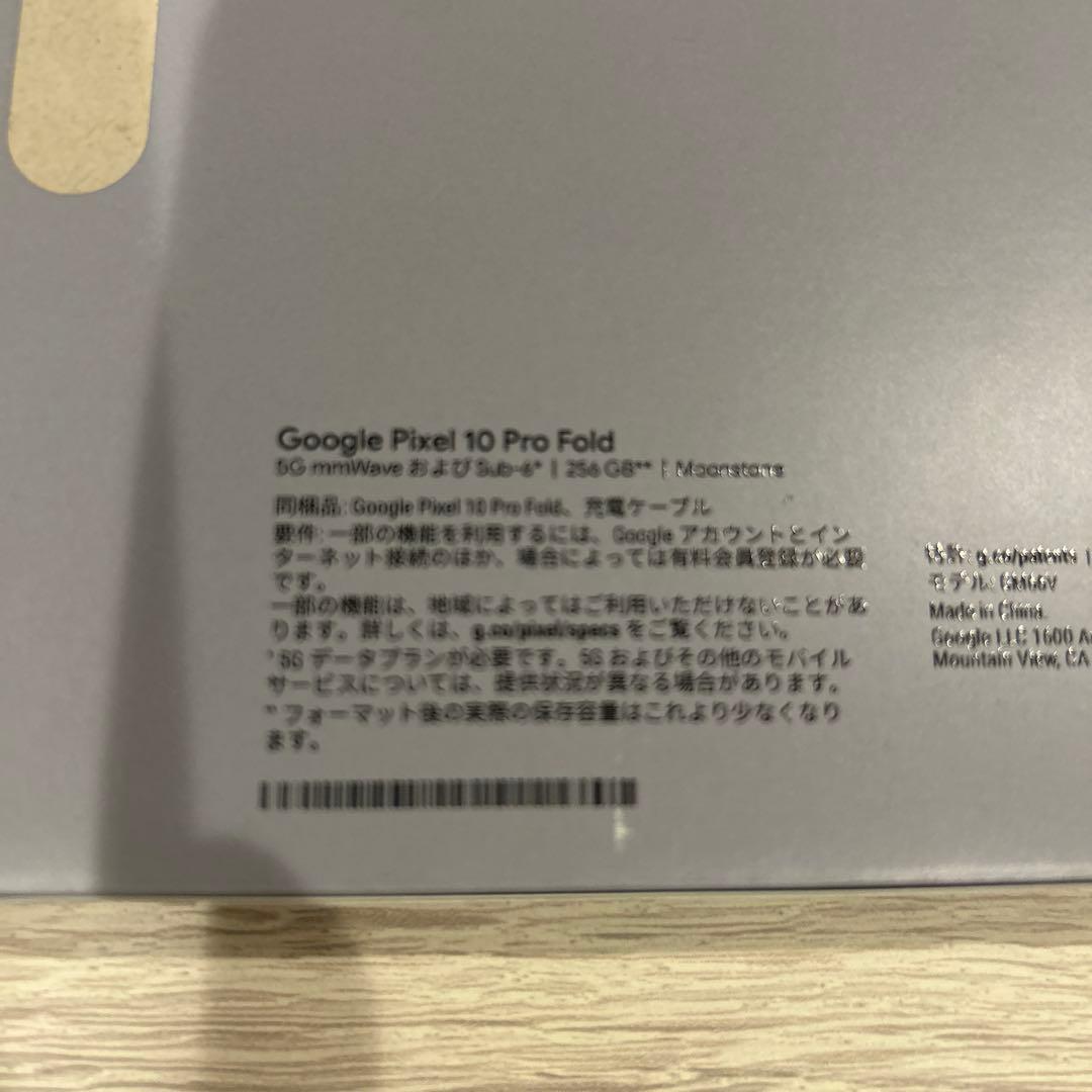 （新品）Google Pixel 10 Pro Fold Moonstone