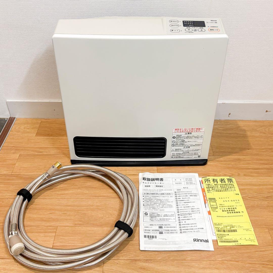 リンナイ ガスファンヒーター SRC-365E 都市ガス【5mホース付属】