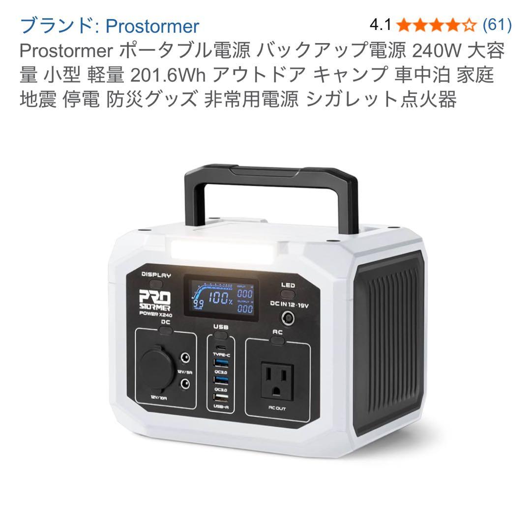 Prostormer ポータブル電源 バックアップ電源 240W 大容量