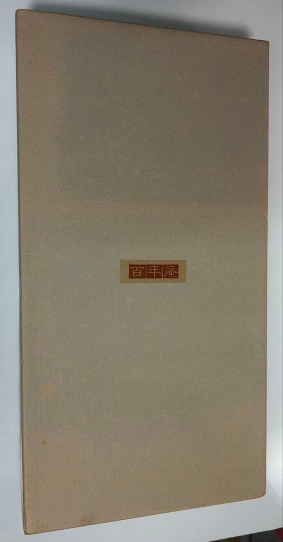 未使用！深川製磁 百年庵 金彩桜 茶碗・うるし箸・箸置きセット 赤スタンプ　箱付