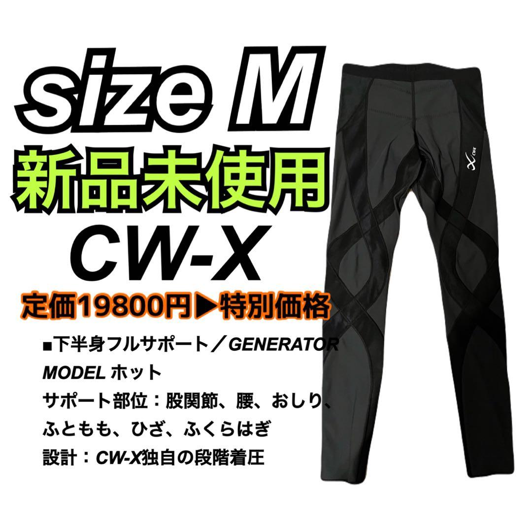 【送料込み】下半身フルサポート、マラソン・球技・スポーツタイツ、M、ブラック