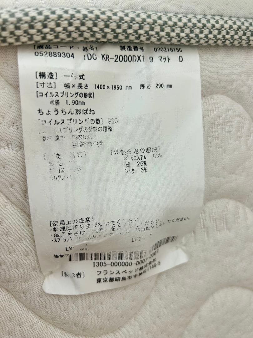 フランスベッド ベッドフレーム(ダブル)、マットレスセット