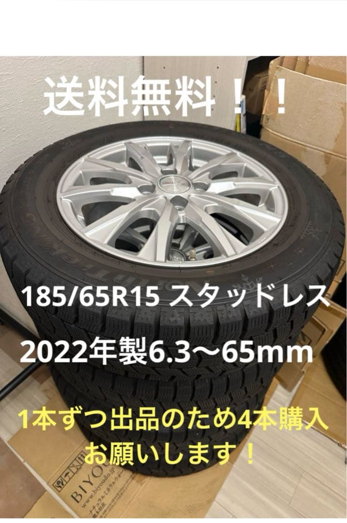 クラゲ！②送料無料！185/65R15 4Hスタッドレス/ジョーカー/