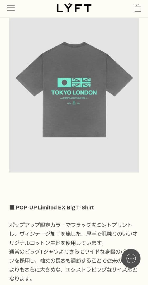 【ポップアップ限定品】LYFT TOKYO LONDON ビッグTシャツ