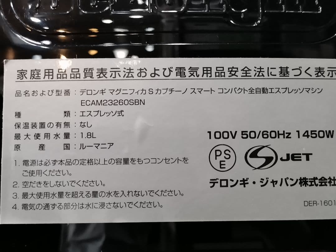 デロンギ　スマートコンパクト全自動エスプレッソマシン