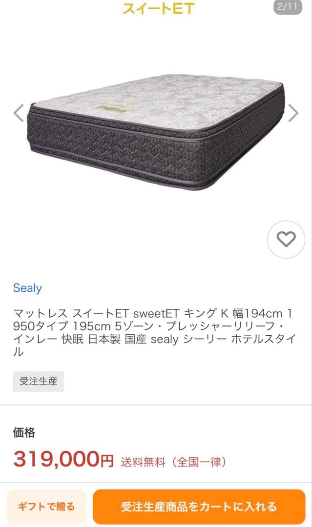 [キングサイズ（K）] Sealy シーリー　スイートET マットレス　美品】⭐︎