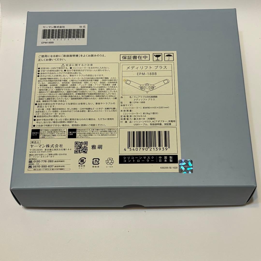 YA-MAN メディリフトプラスMedilift plus EPM-18BB