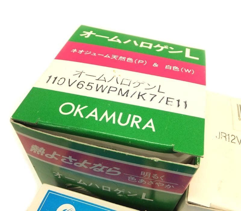 未使用 エンドウ・ヤザワ・ウシオなど ハロゲン 計12点
