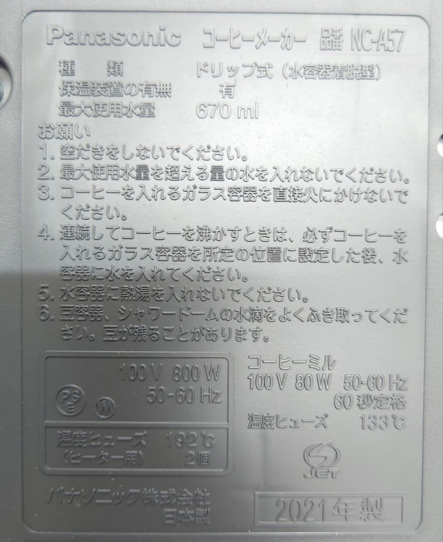 パナソニック(Panasonic)NC-A57-K【新品】