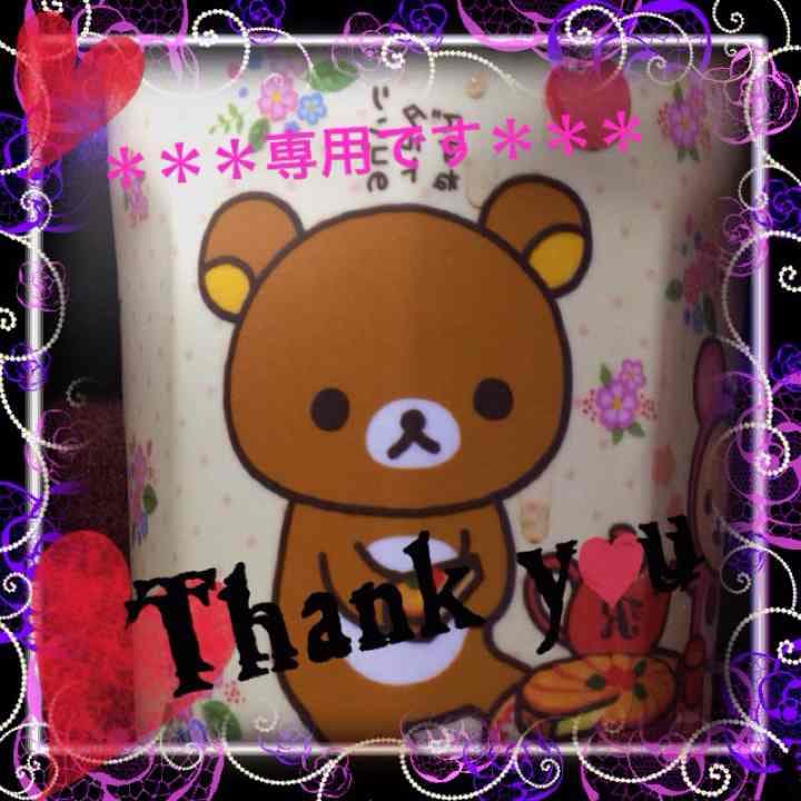 専用です＊＊＊＊