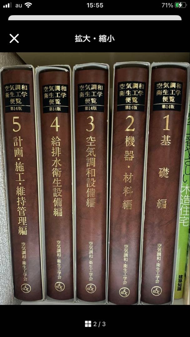 空調調和衛生工学便覧全5巻セット