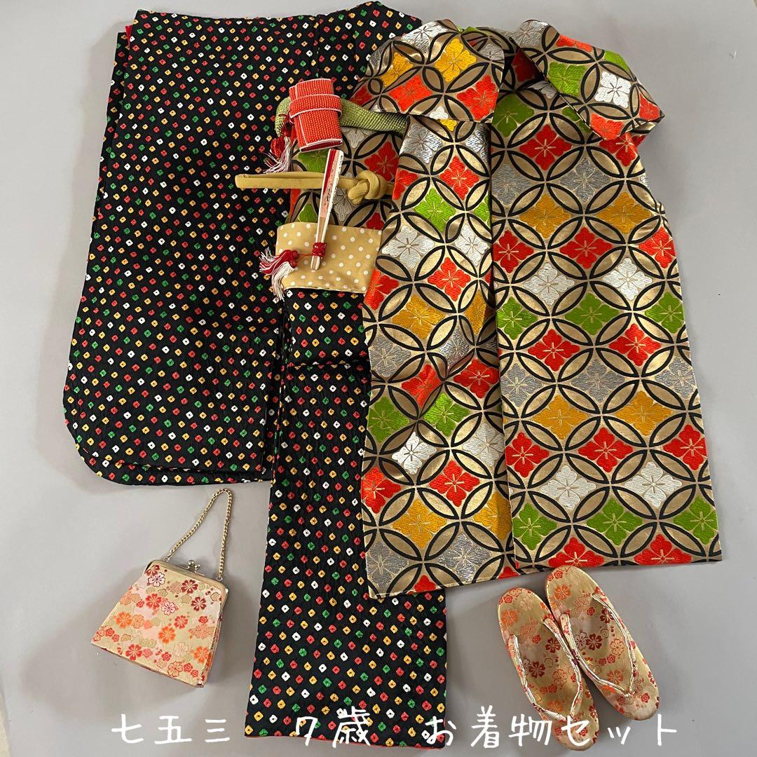 七五三　7歳　8歳　ハーフ成人式　正絹　総絞りのお着物セット　ダラリ帯コーデ