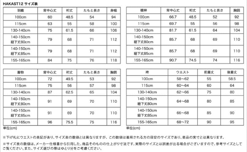 [m..i]七五三男の子羽織袴セット 着物 100cm 草履靴下セット
