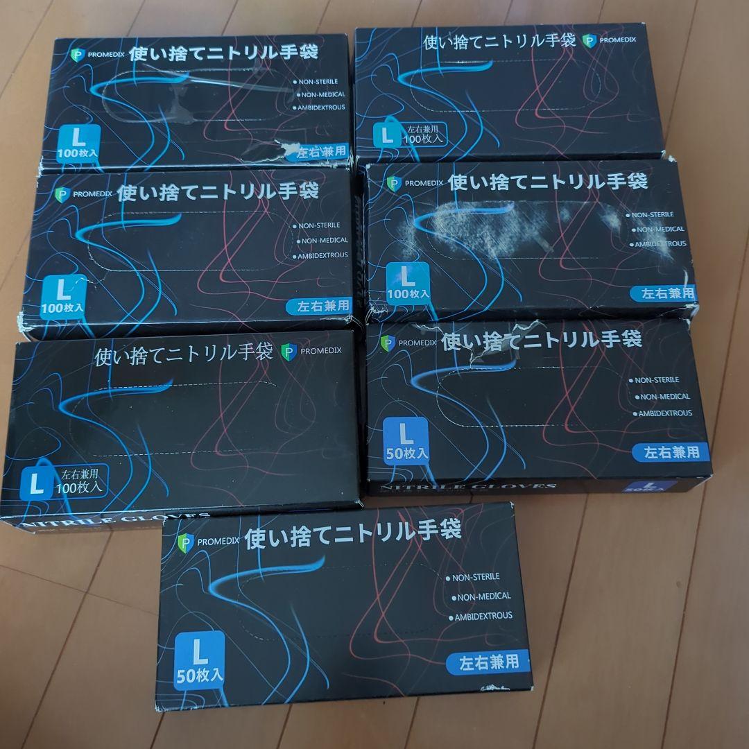 ニトリル手袋　色々セット　サイズL