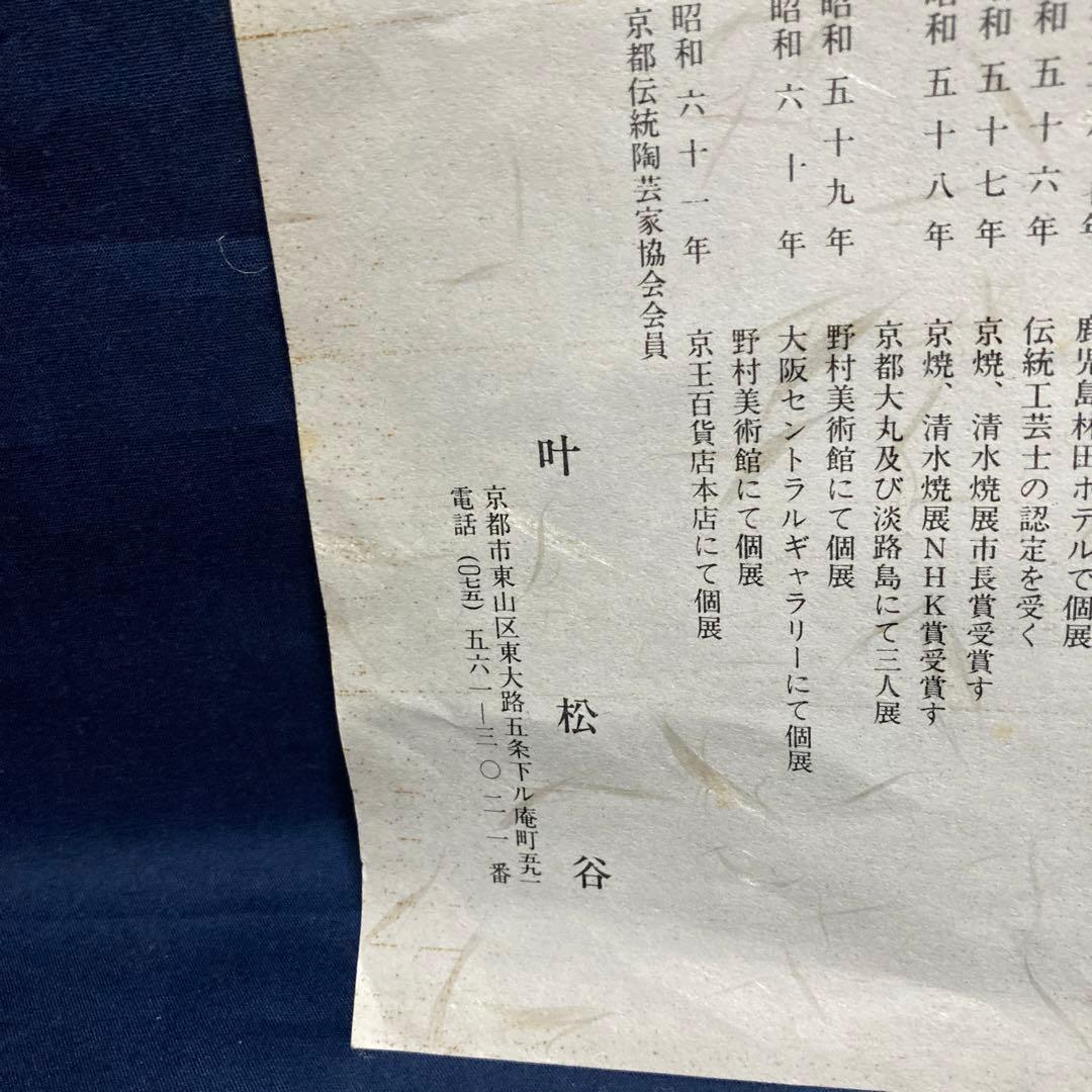染め付け　扇　向付　３客