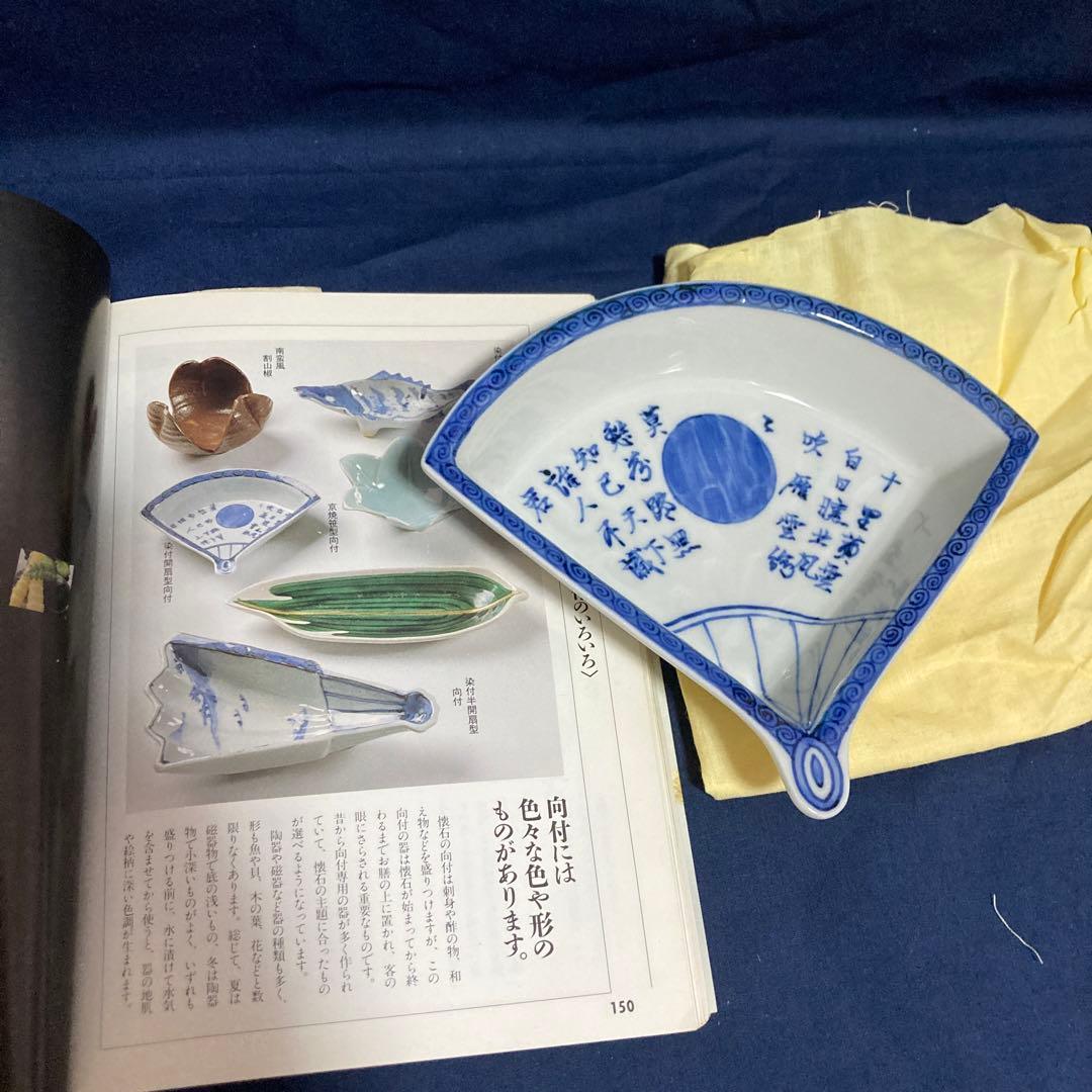 染め付け　扇　向付　３客