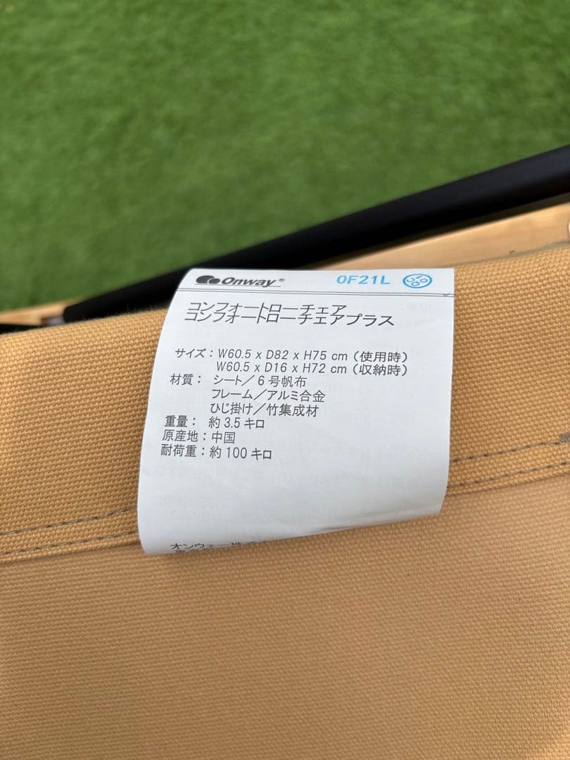 オンウェー コンフォートローチェアプラス2脚セット