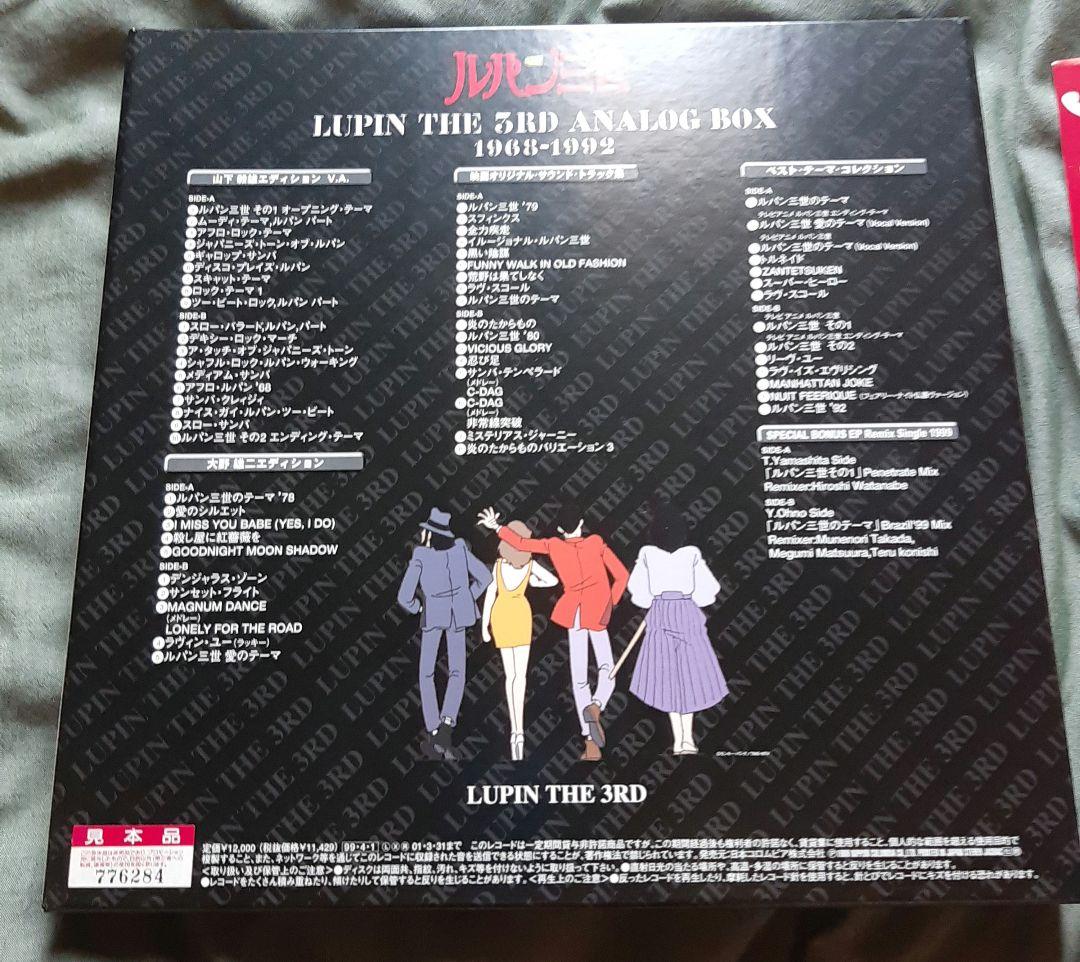 ネ*ー様 LUPIN THE 3RD ANALOG BOX 1968-1992