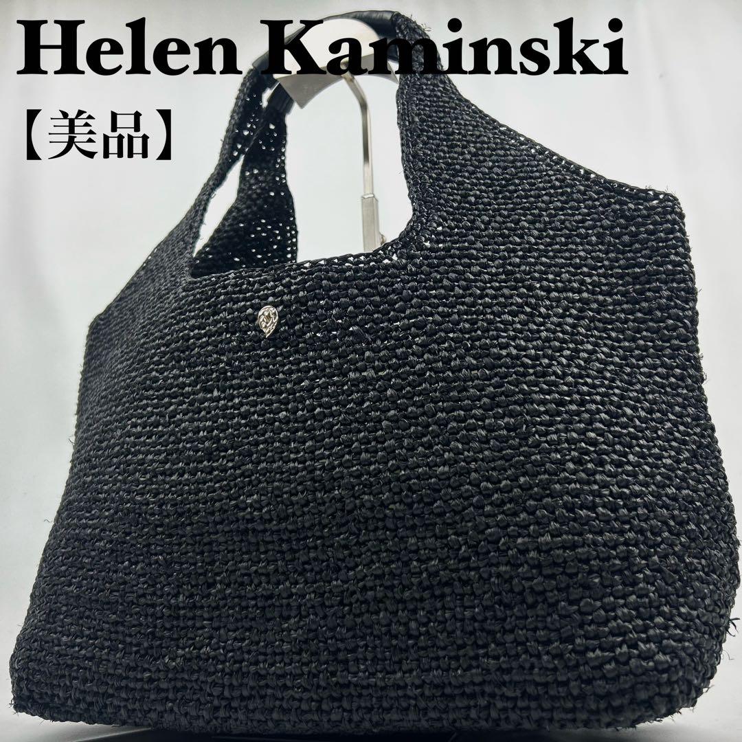 【美品】ヘレンカミンスキー　トートバッグ　カゴバッグ　ラフィア　編み込み　黒