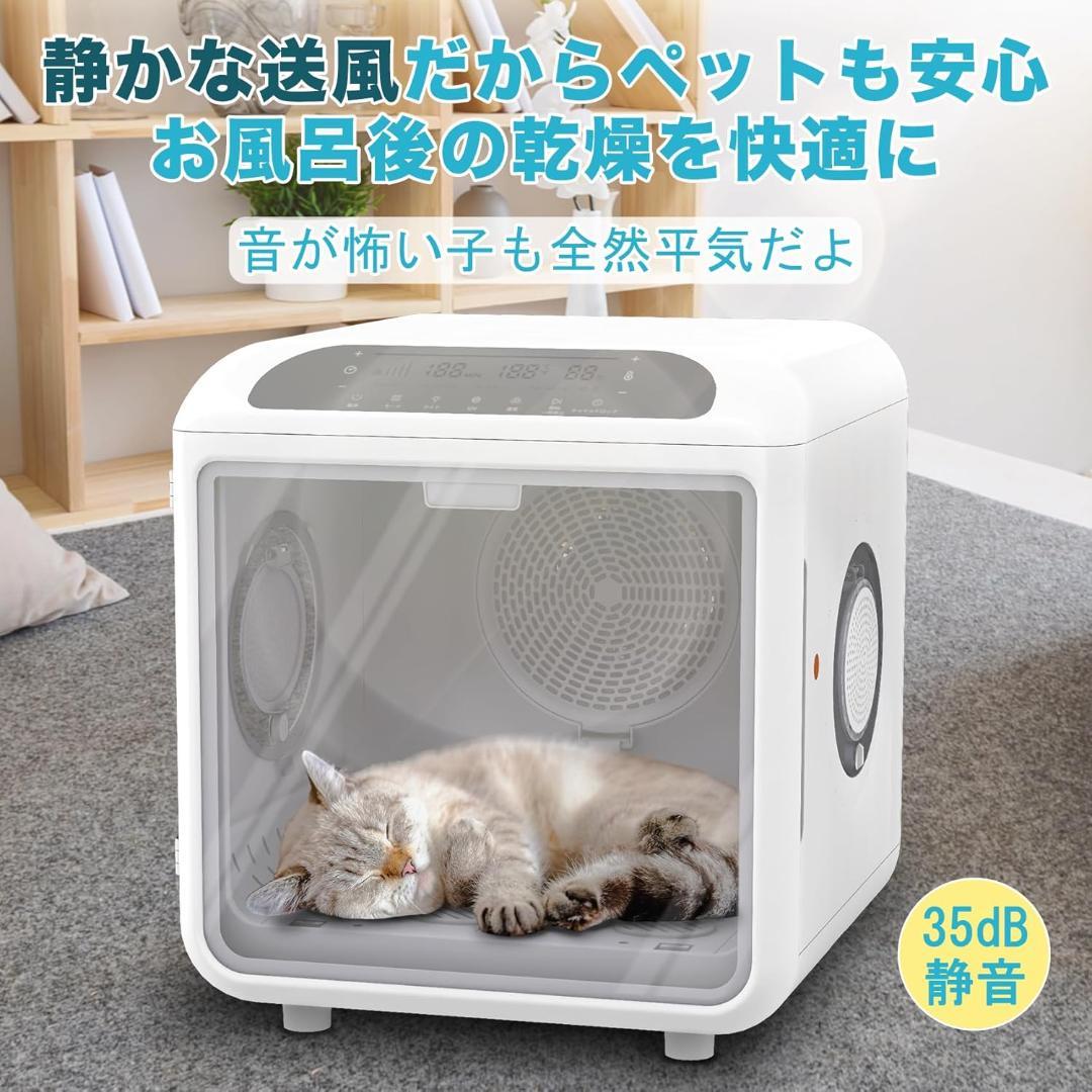ペットドライルーム ドライヤー 72L大容量 ボックス 静音 自動速乾 犬 猫