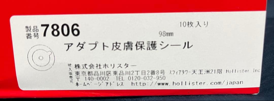 アダプト保護シール　7806 10枚入り3箱セット　13000円　おまけ5枚付き