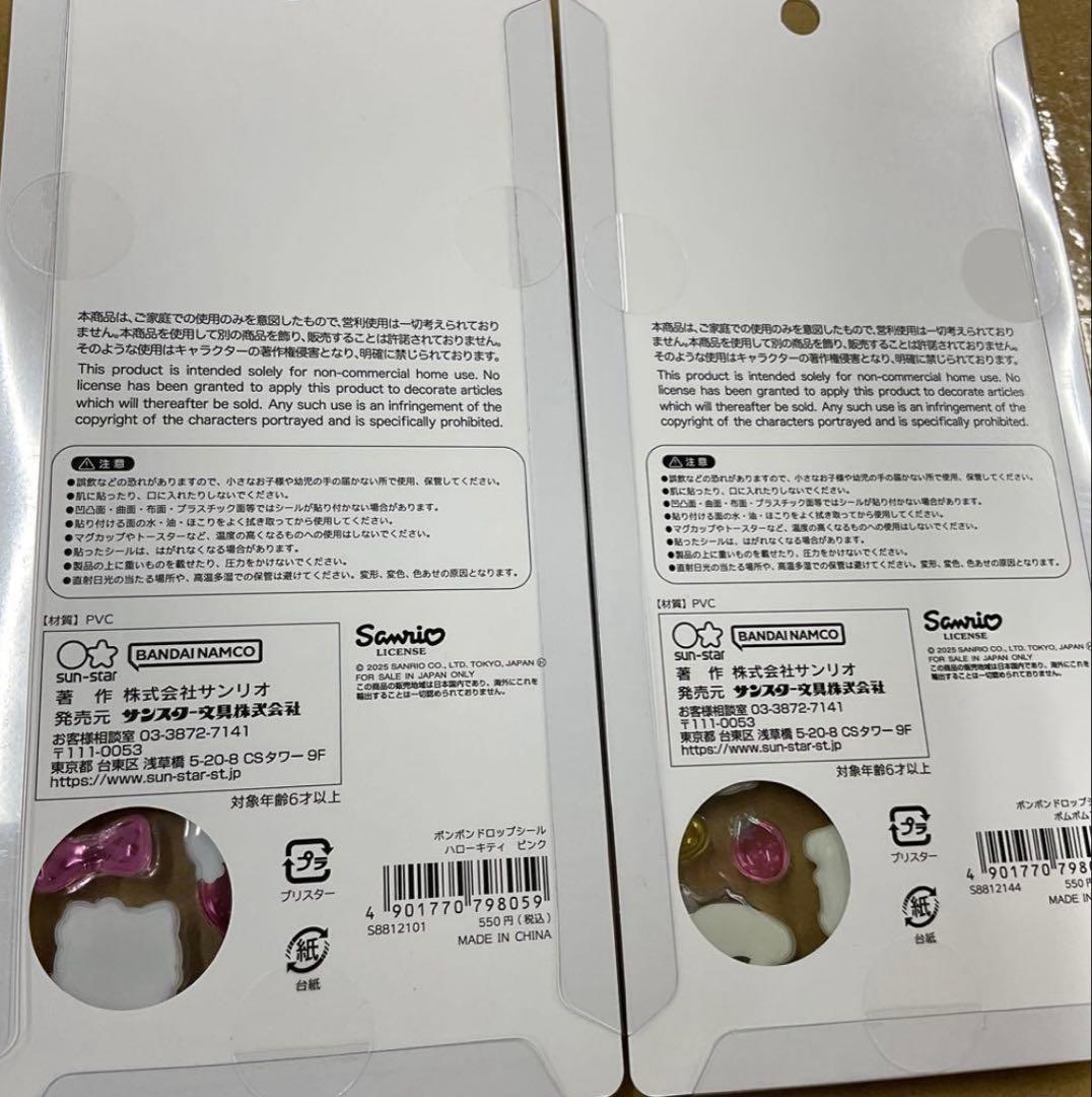 【国内正規品】新品未開封 サンリオ ボンボンドロップシール 7枚セット