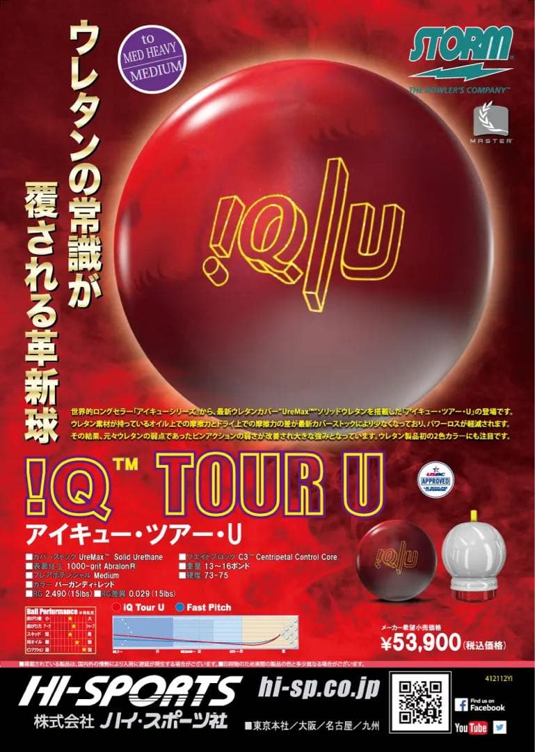 送料込み【新品】IQツアー・U（ウレタン）　ストーム　15ポンド3オンス　1