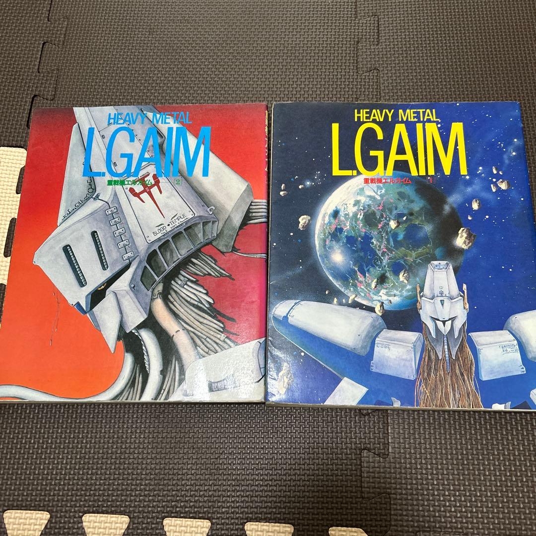 ザテレビジョンアニメーションシリーズ 重戦機エルガイム【1】【2】2冊セット