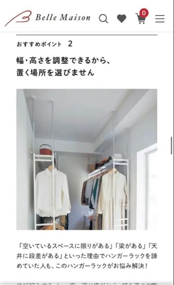 bellemaison ハンガーラック ＜奥行30cm＞ B・スーパーワイド