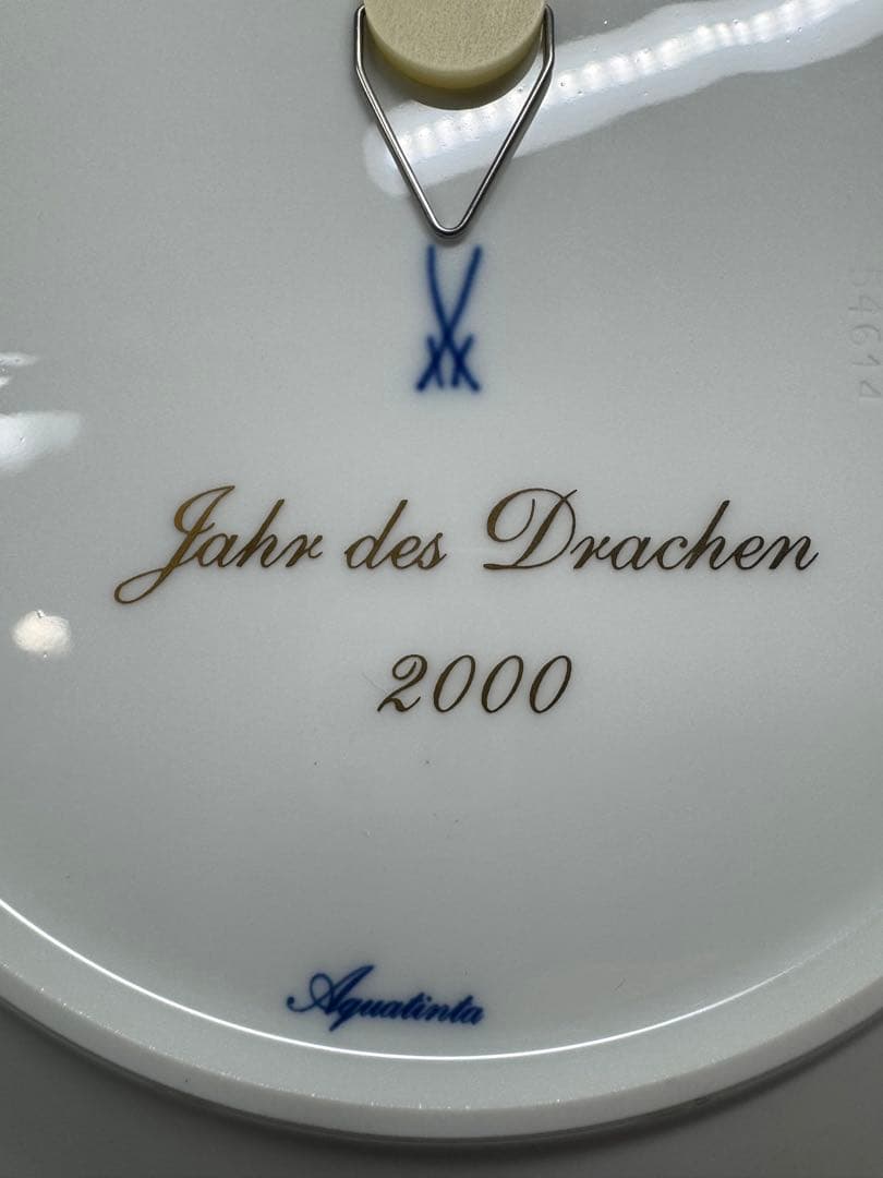 Meissen マイセン イヤープレート 2000年 ドラゴン 干支 辰年