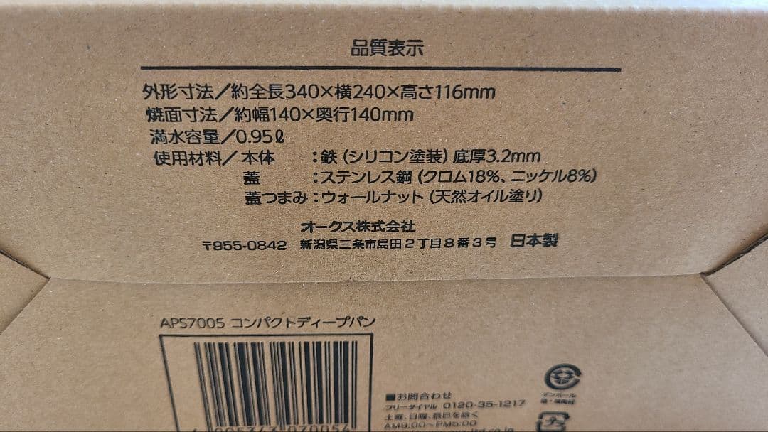 APELUCA コンパクトディープパン