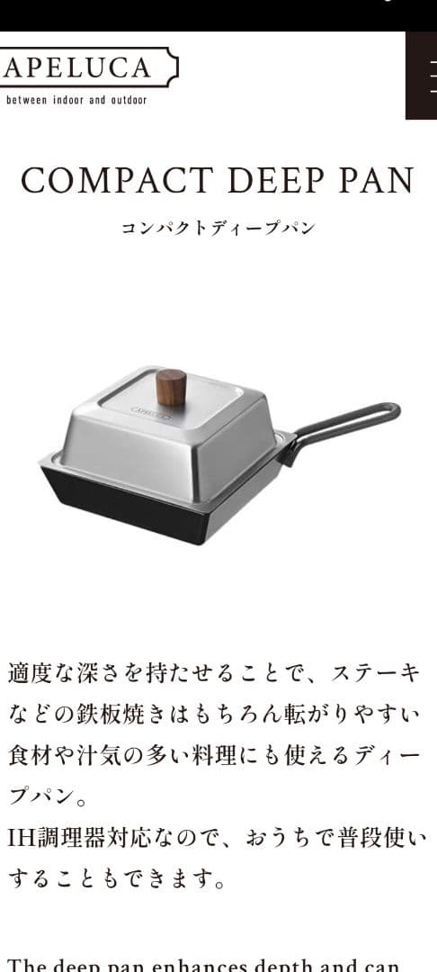 APELUCA コンパクトディープパン