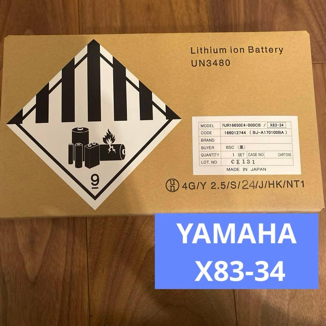新品未開封ヤマハYAMAHA X83-34 8.9Ah 電動自転車用バッテリー黒
