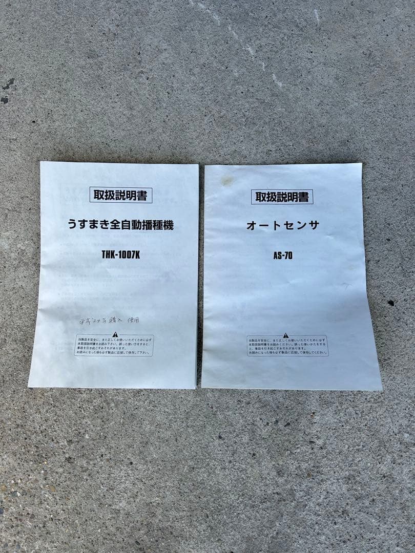 スズテック　うすまきオート播種機と育苗箱