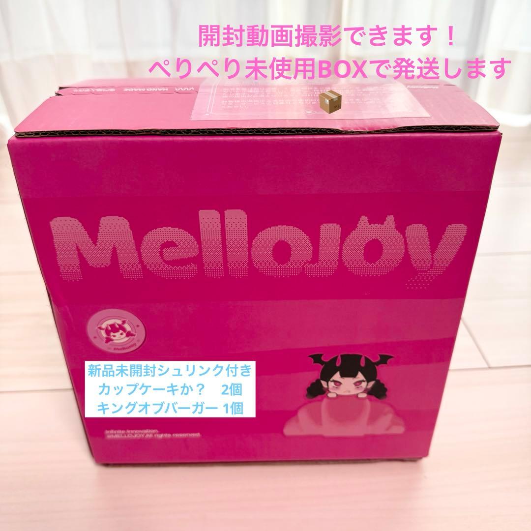 メロジョイMellojoyカップケーキか？バーガー新品未開封 シュリンク付き3個