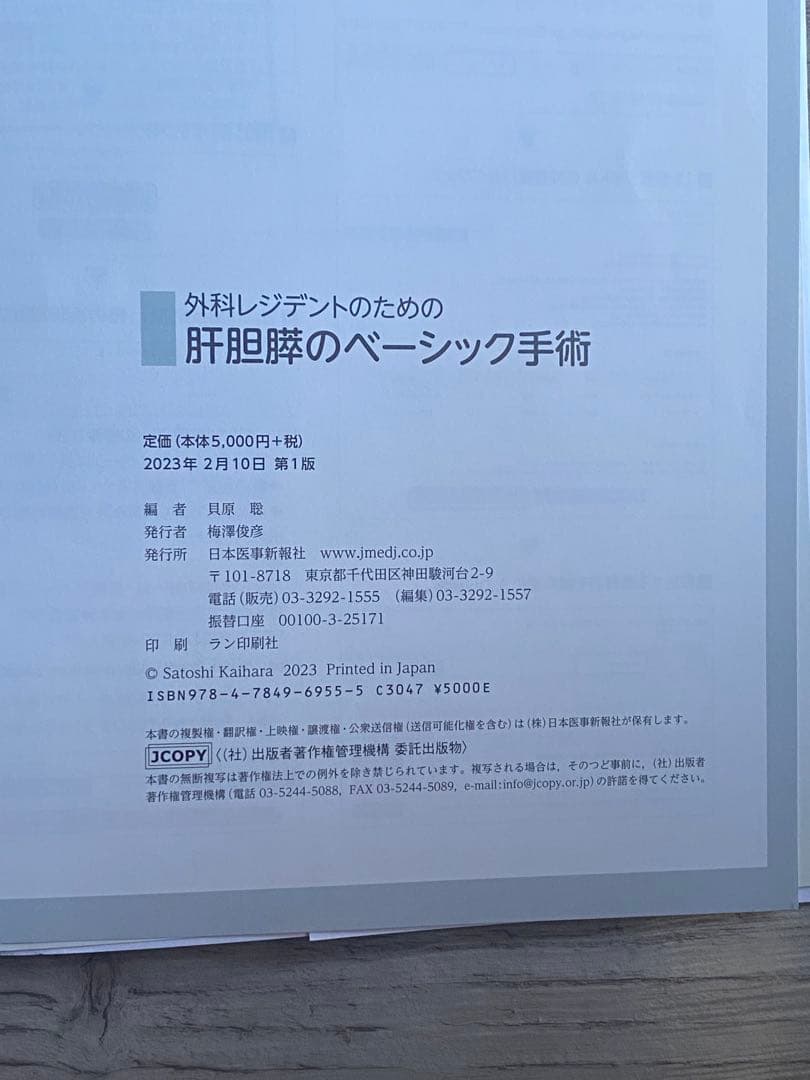 外科レジデントのための基本手術書3冊セット