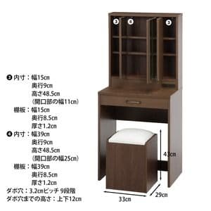 ドレッサー（三面鏡） スツール付き ミディアムブラウン 組立品