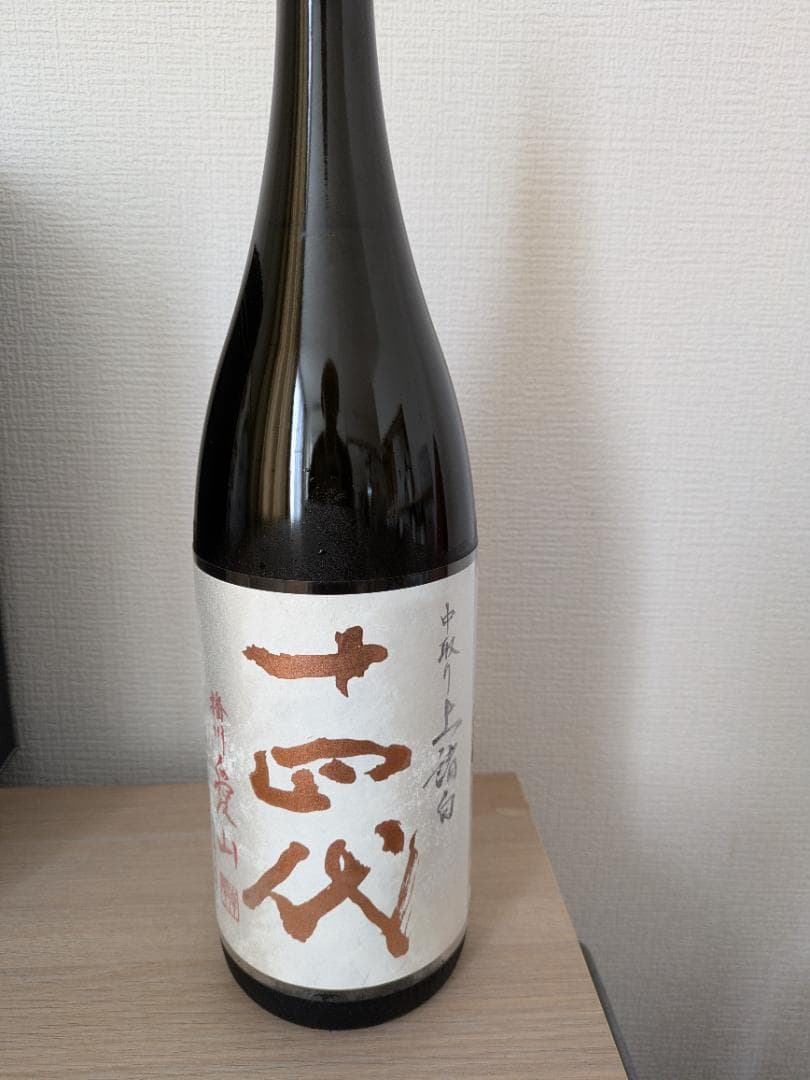十四代 中取り 上諸白 播州愛山 1.8L 未開封 2025製造