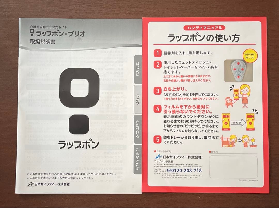 ◆介護自動ラップ式トイレ◆ ラップポン·ブリオ