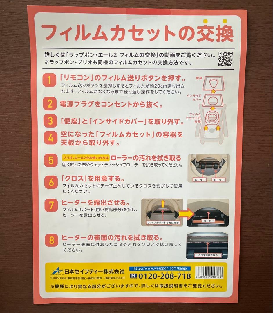 ◆介護自動ラップ式トイレ◆ ラップポン·ブリオ