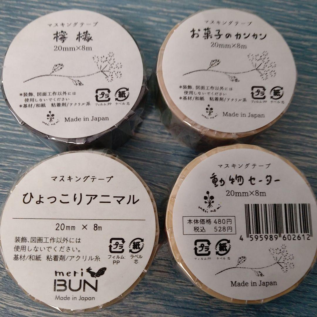 meriBUN/merinomi マステ20個＆透ける模様紙20枚お得セットB