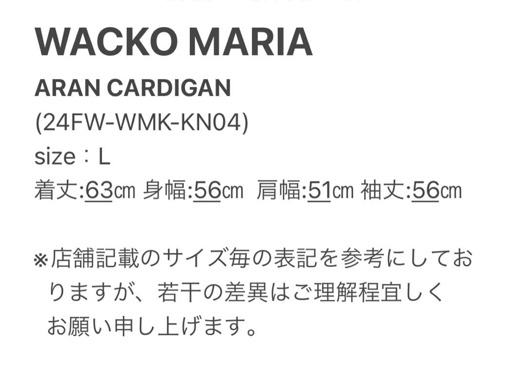 【WACKOMARIA】ARAN CARDIGAN／新品タグ付／送料込