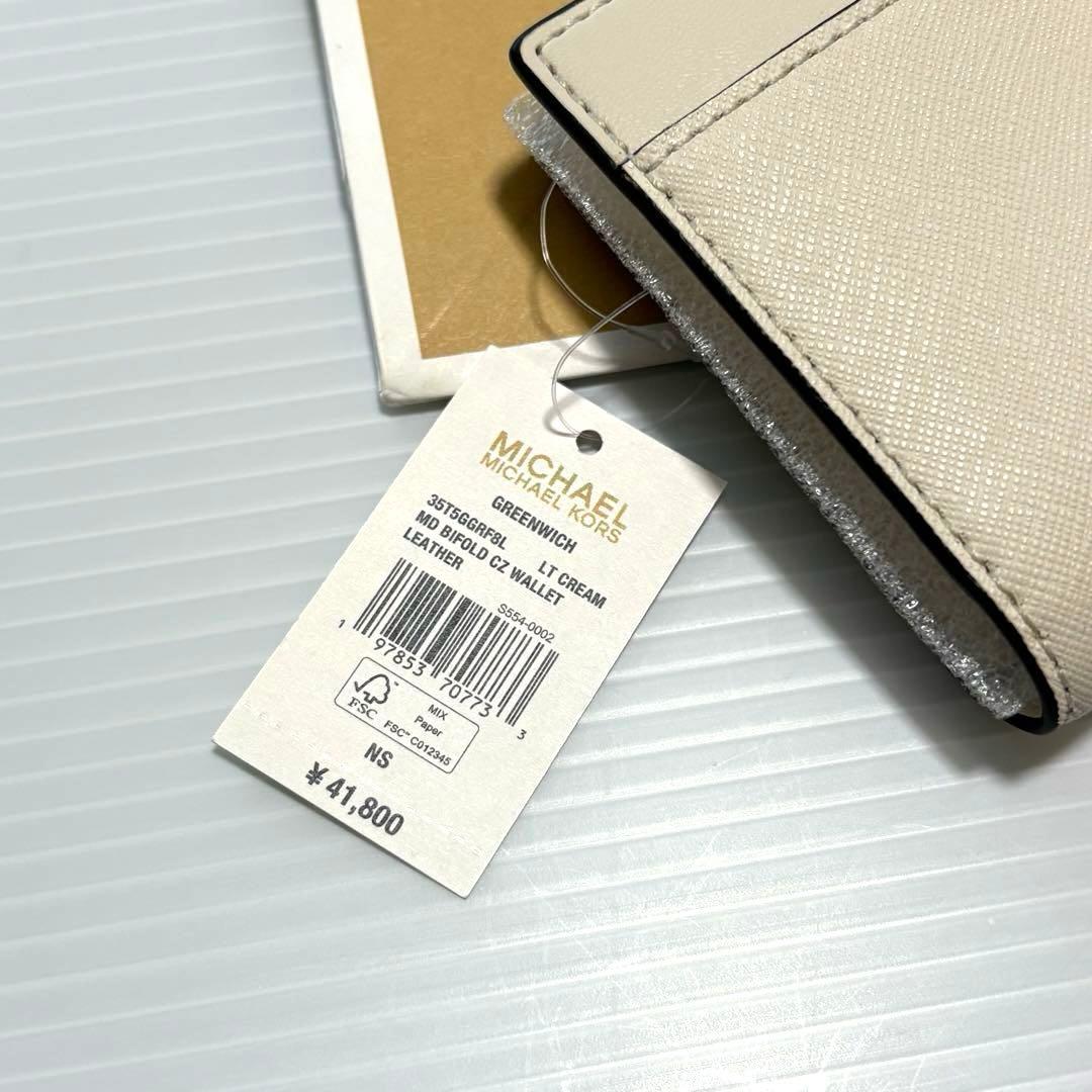 ⭐︎ 【新品、未使用品】♪かわいい♡マイケルコース 2つ折り財布　アイボリー