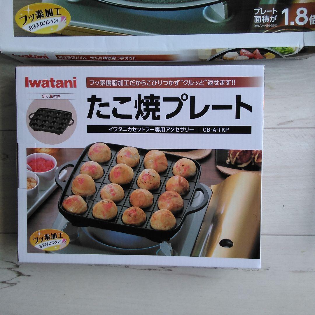 Iwatani エコプレミアム ガスコンロとプレートセット